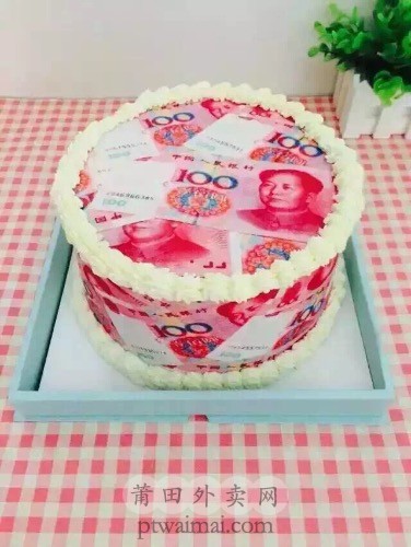 蛋糕～百元大钞